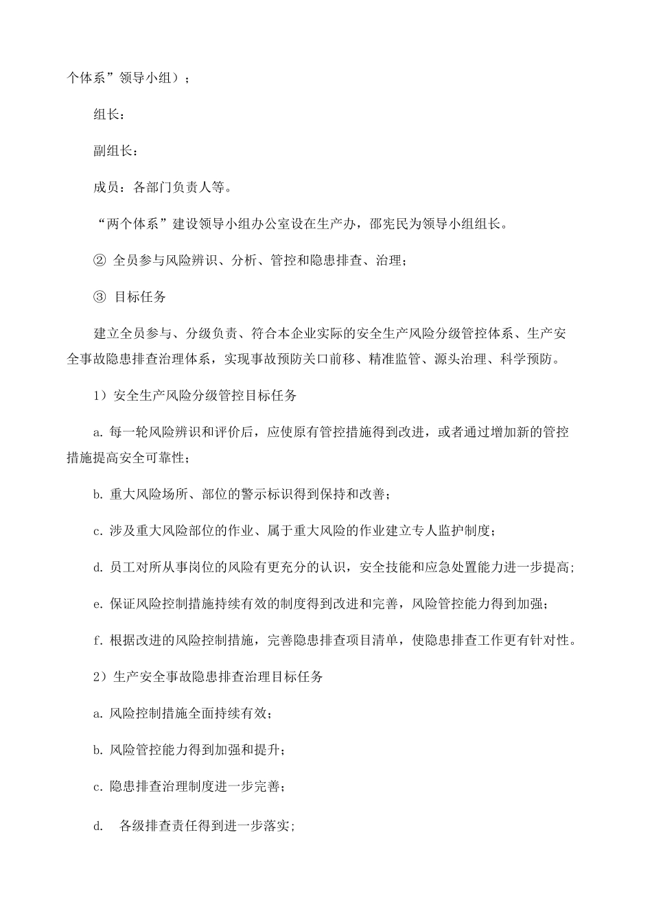 安全生产风险分级管控与隐患排查治理体系方案公司_第2页