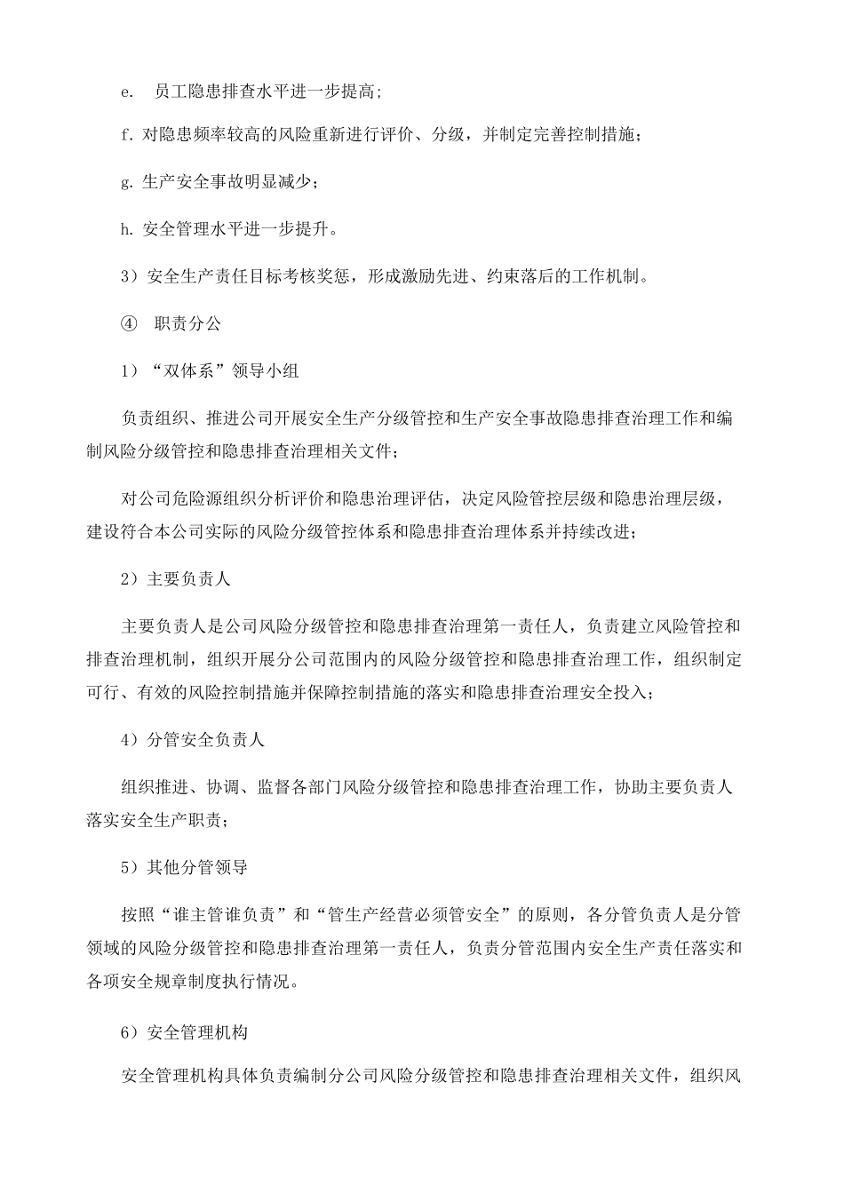 安全生产风险分级管控与隐患排查治理体系方案公司_第3页