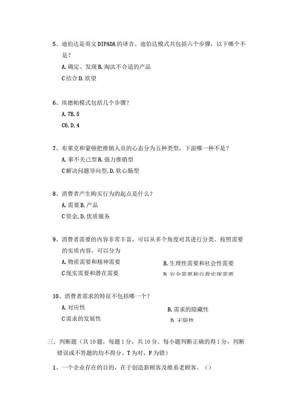 现代推销技术试题一及答案_第2页