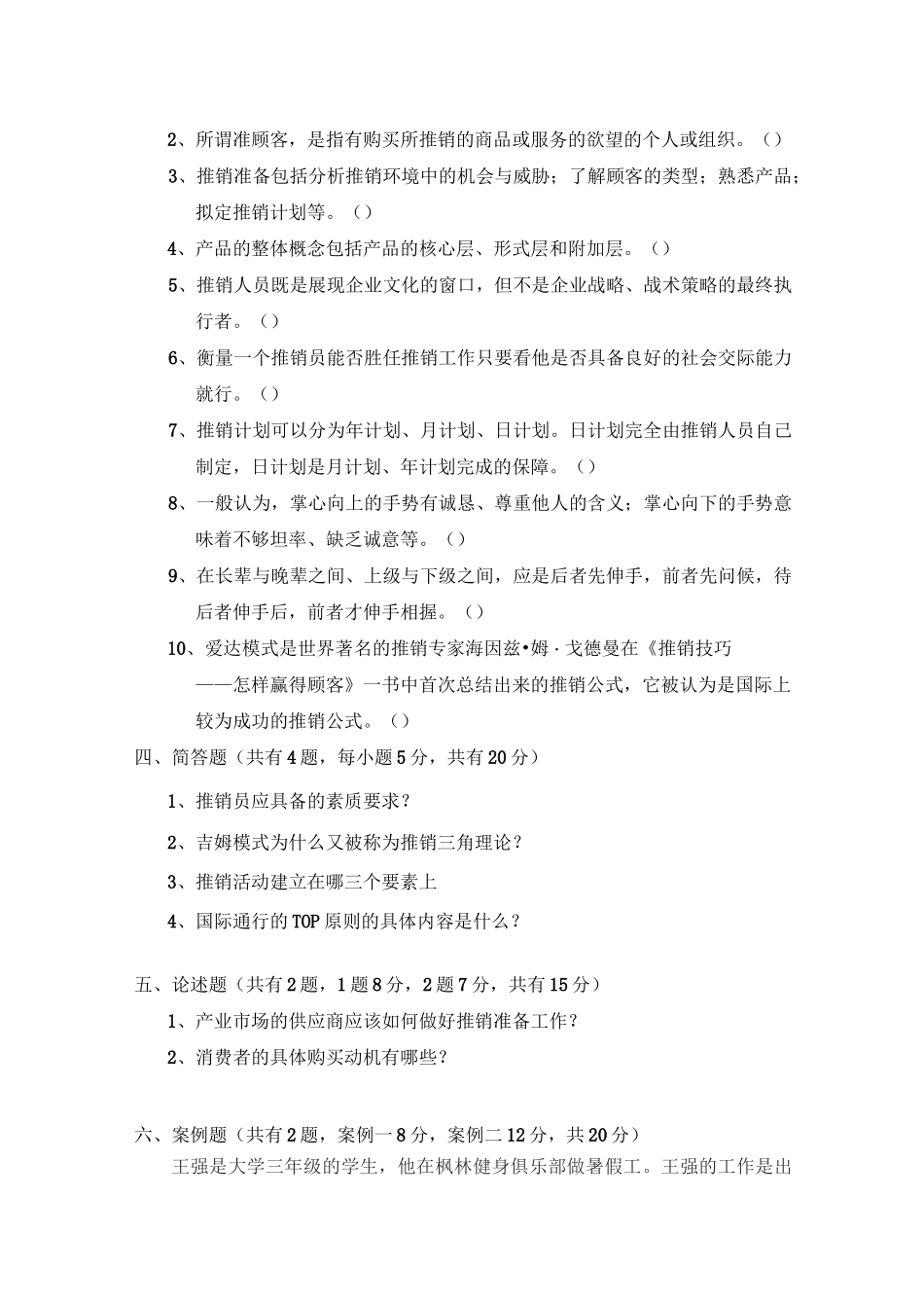 现代推销技术试题一及答案_第3页