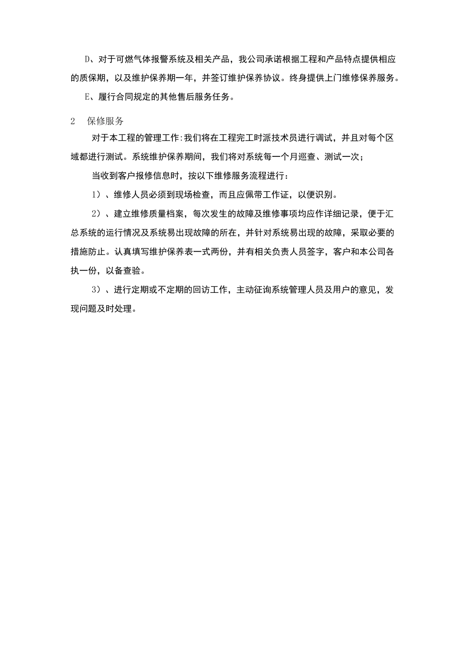 燃气报警系统售后服务方案_第3页