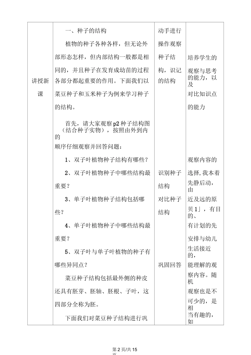 《种子萌发的过程》教学设计_第2页