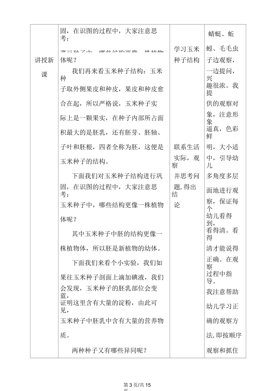 《种子萌发的过程》教学设计_第3页