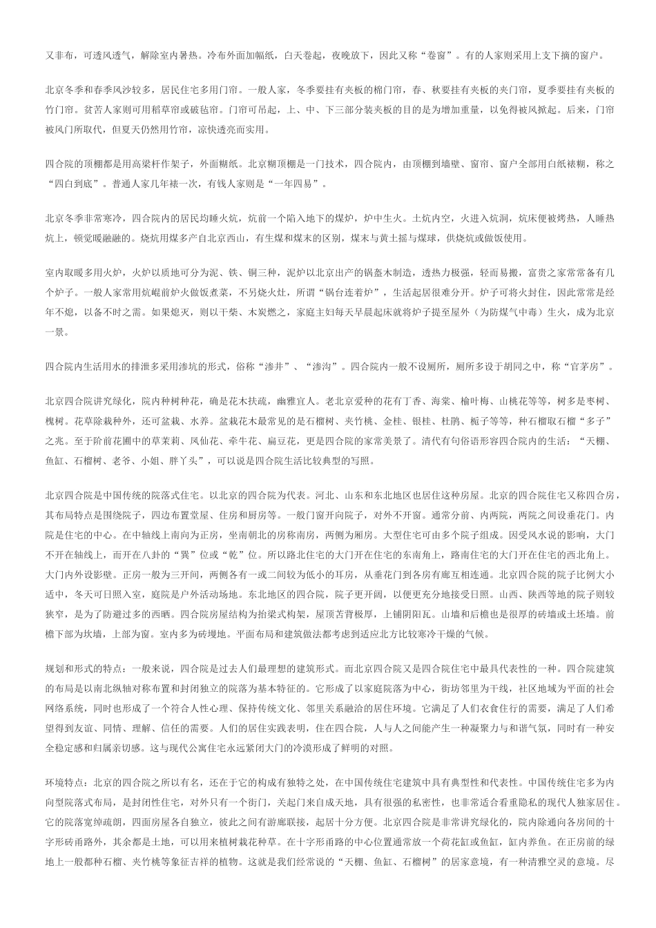 中国八大建筑流派详解_第2页