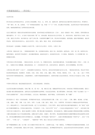 中国八大建筑流派详解