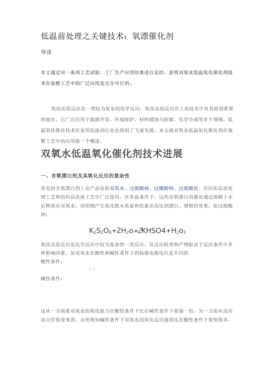 4、低温前处理之关键技术：氧漂催化剂_第1页