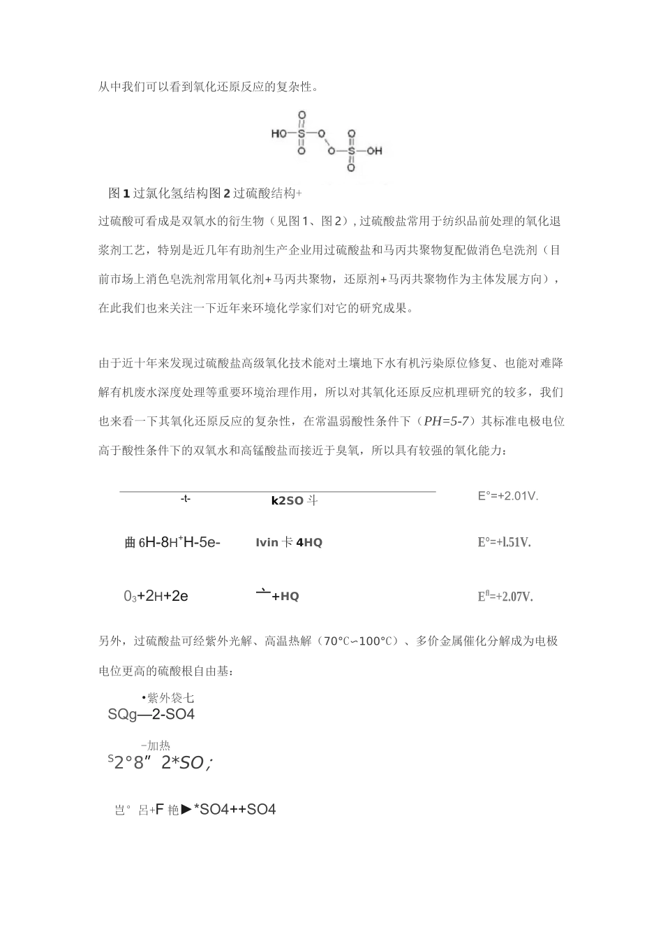 4、低温前处理之关键技术：氧漂催化剂_第2页
