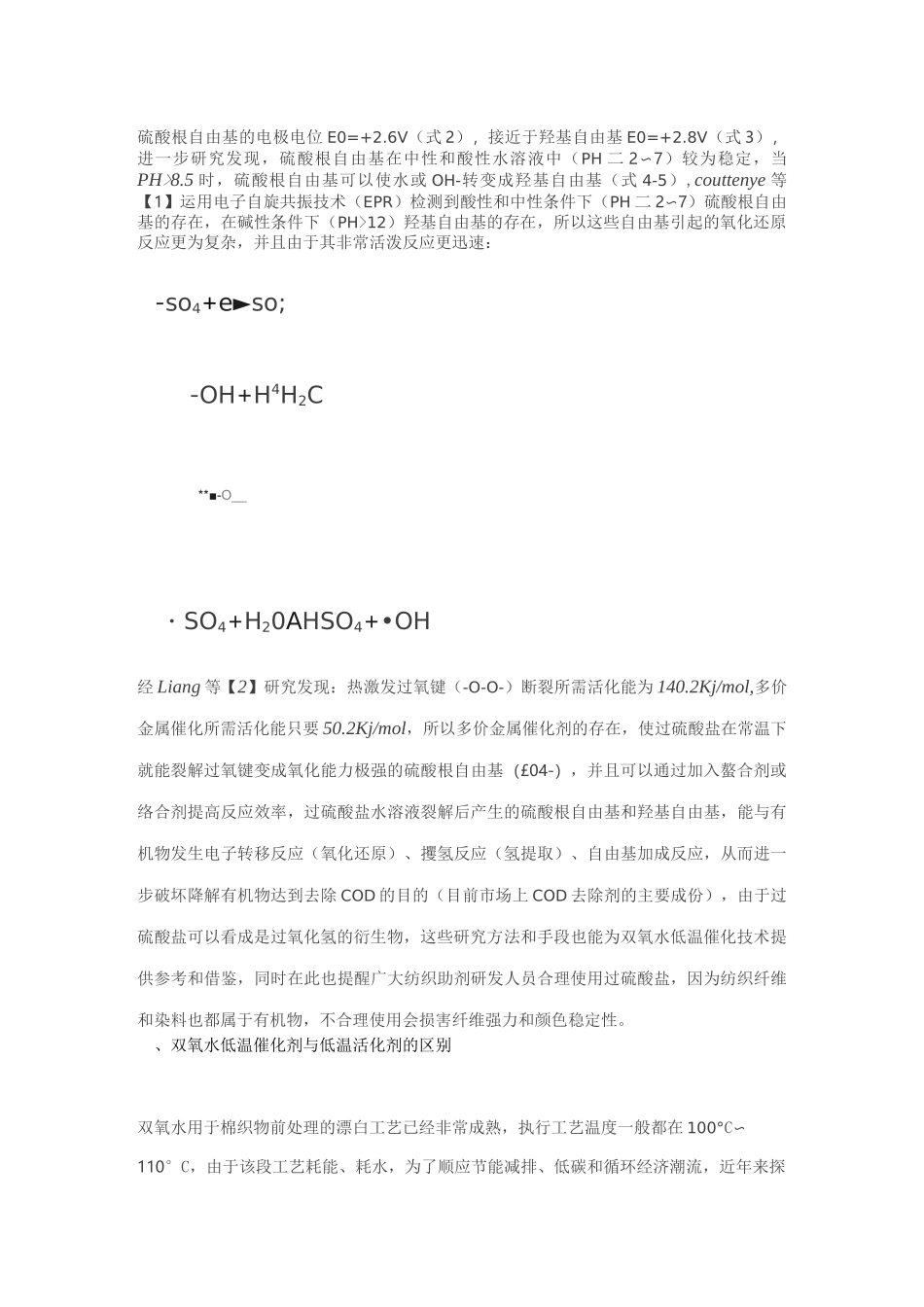 4、低温前处理之关键技术：氧漂催化剂_第3页