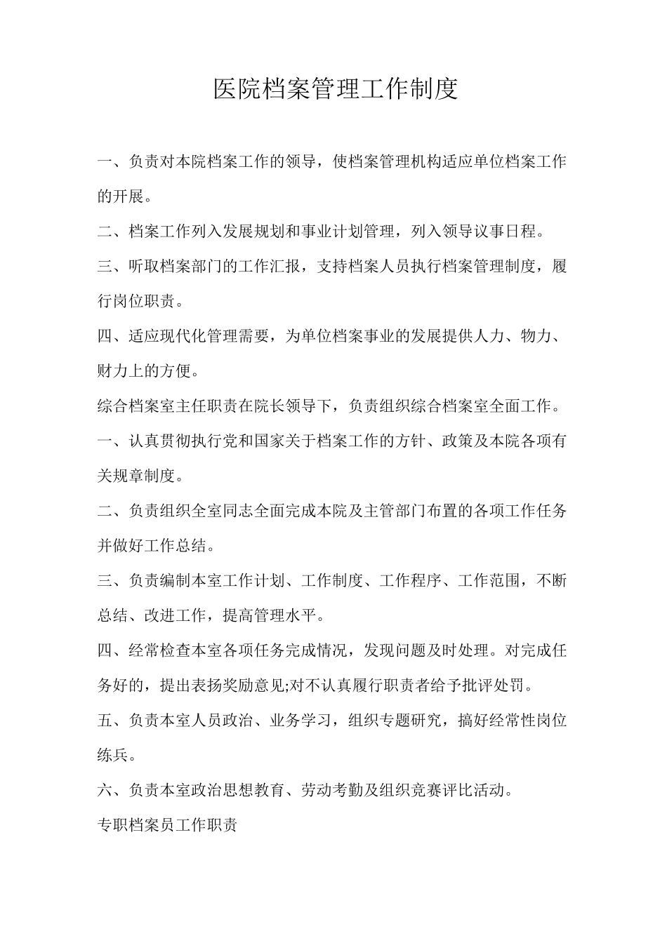 档案管理工作制度_第1页