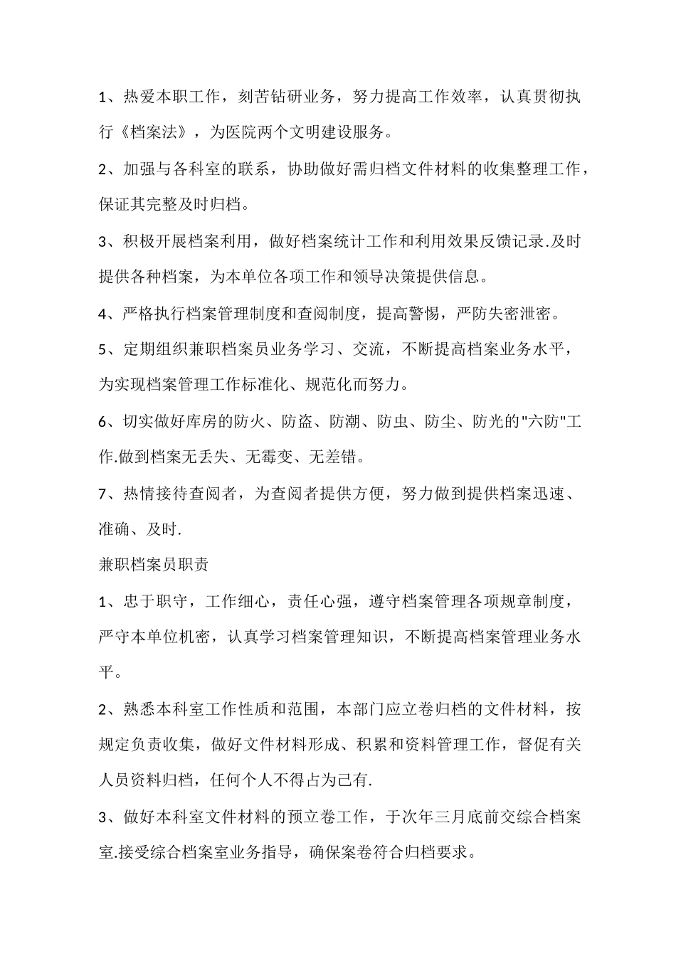 档案管理工作制度_第2页