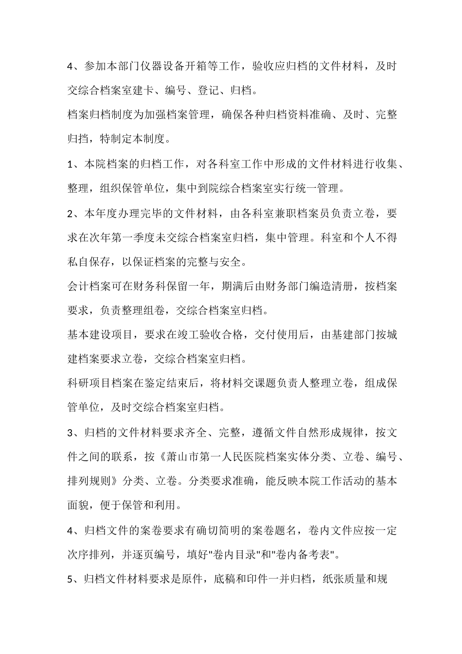 档案管理工作制度_第3页