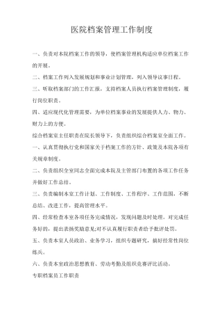 档案管理工作制度