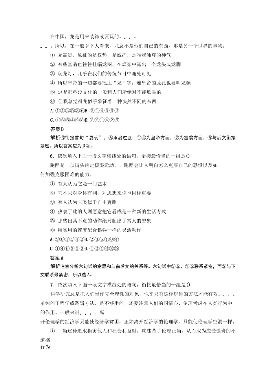 江苏高考语言连贯—排序题_第3页