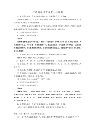 江苏高考语言连贯—排序题