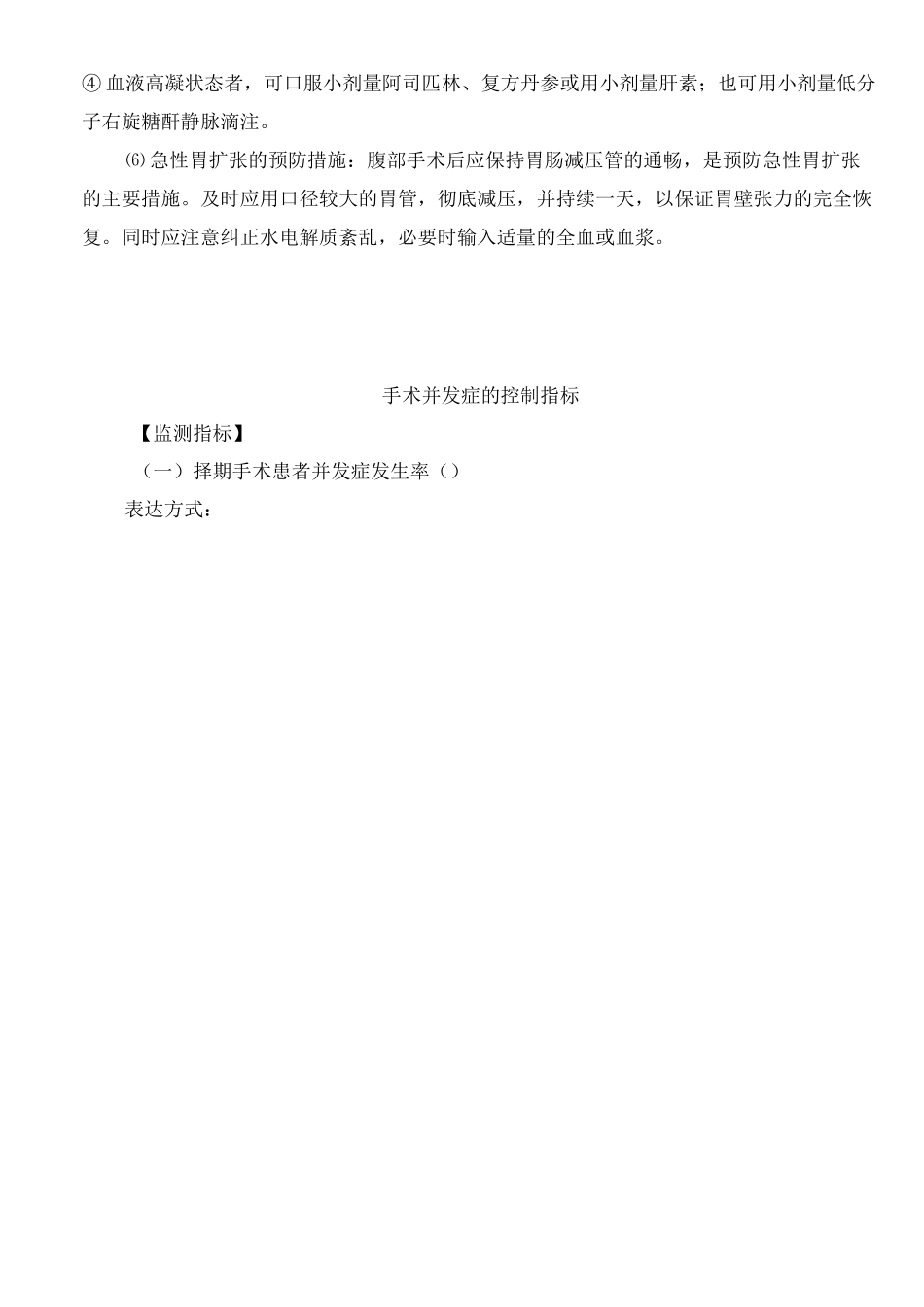 各类手术的并发症与预防措施_第2页