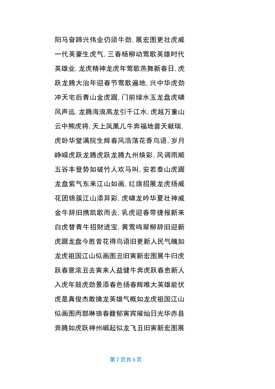 虎年春节对联 虎的对联_第2页