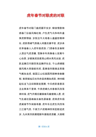 虎年春节对联 虎的对联