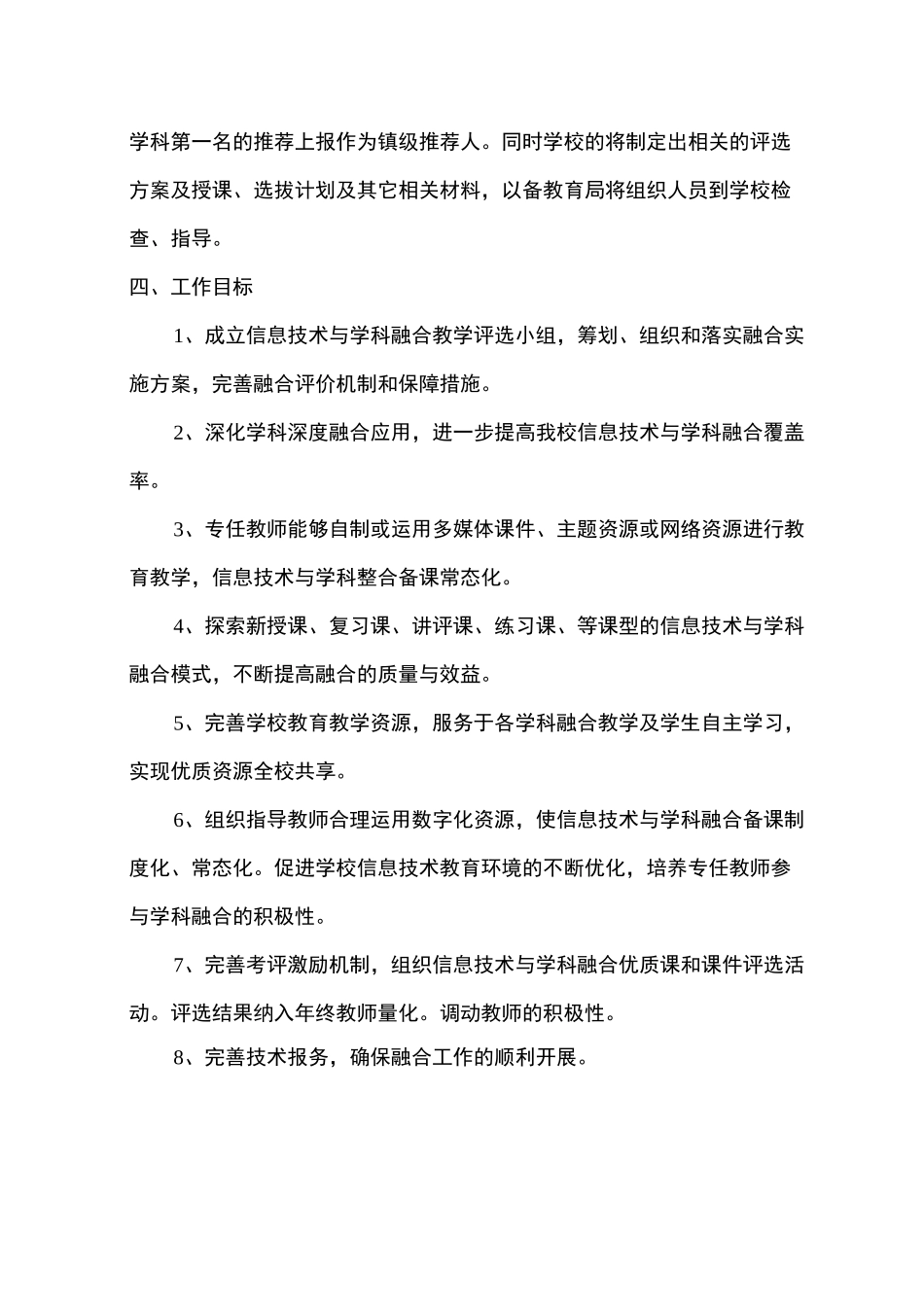 信息技术与学科教学深度融合实施计划方案_第2页