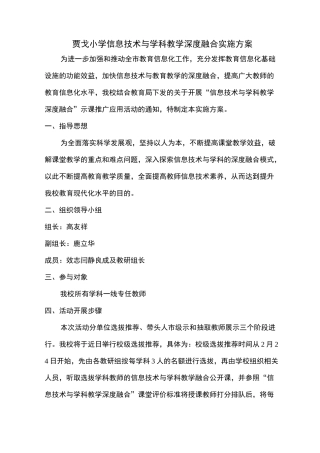 信息技术与学科教学深度融合实施计划方案