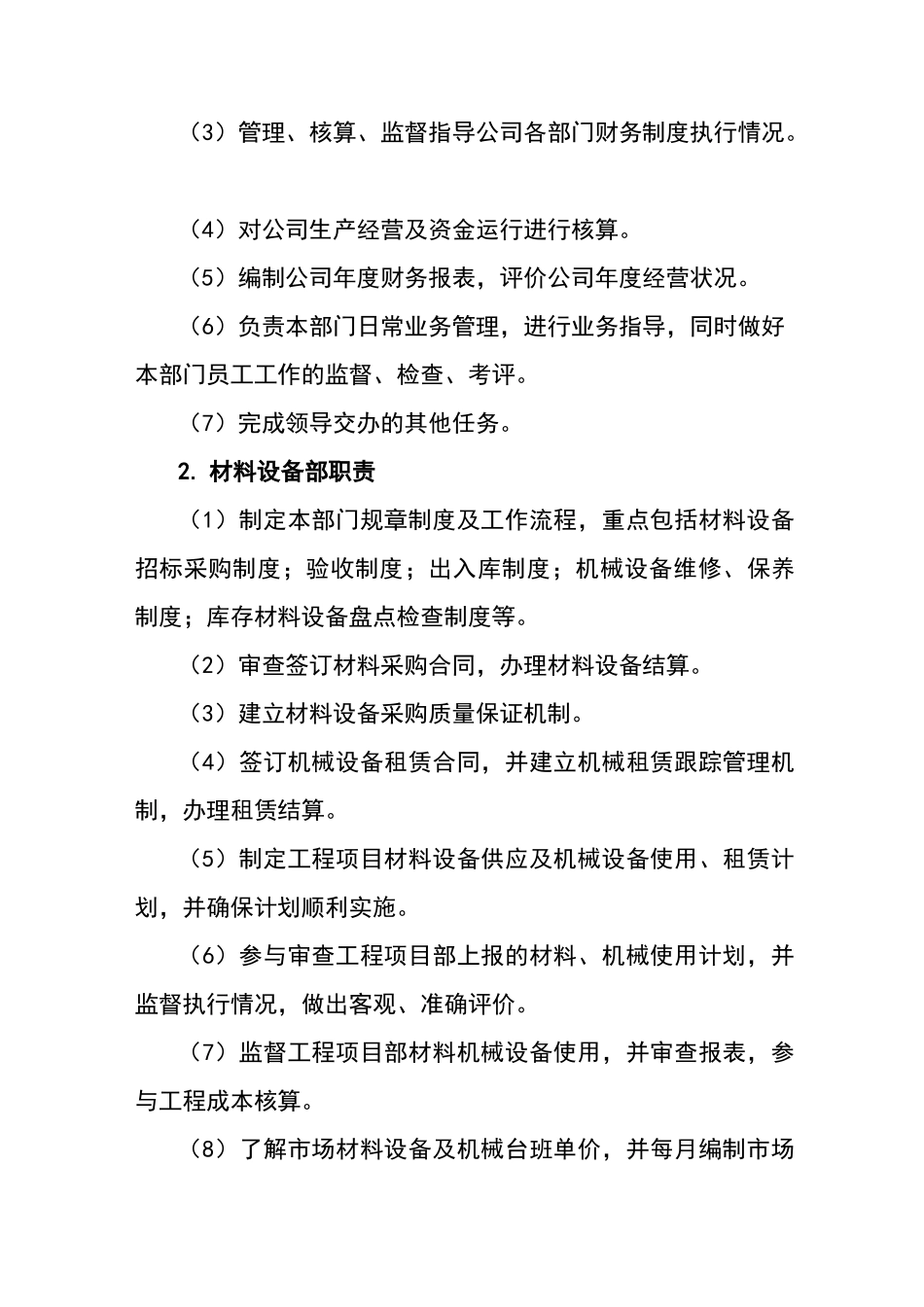 公司职能部门配置及完善管理制度、岗位职责完善范文_第2页