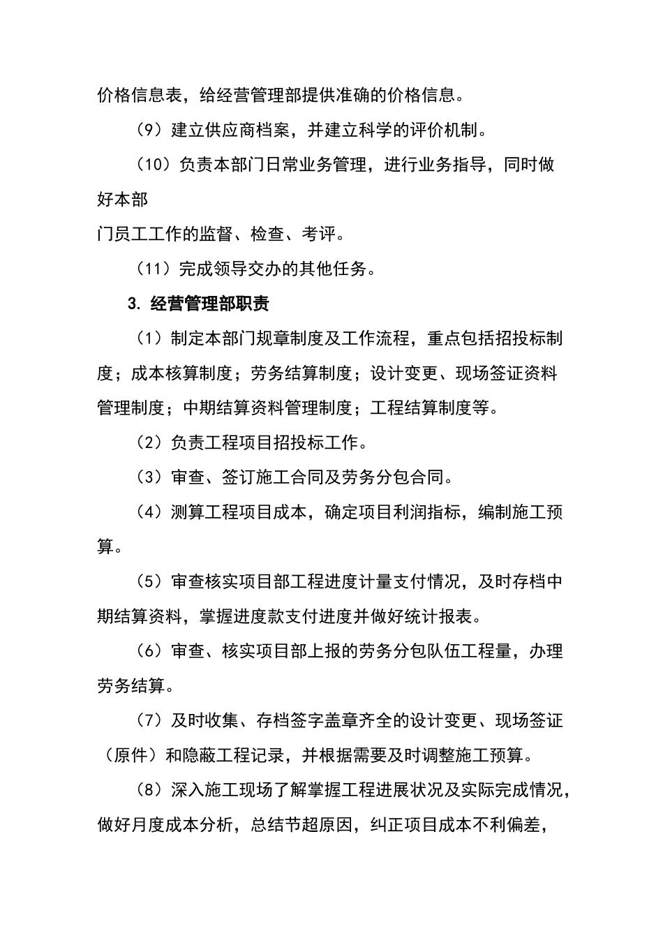 公司职能部门配置及完善管理制度、岗位职责完善范文_第3页