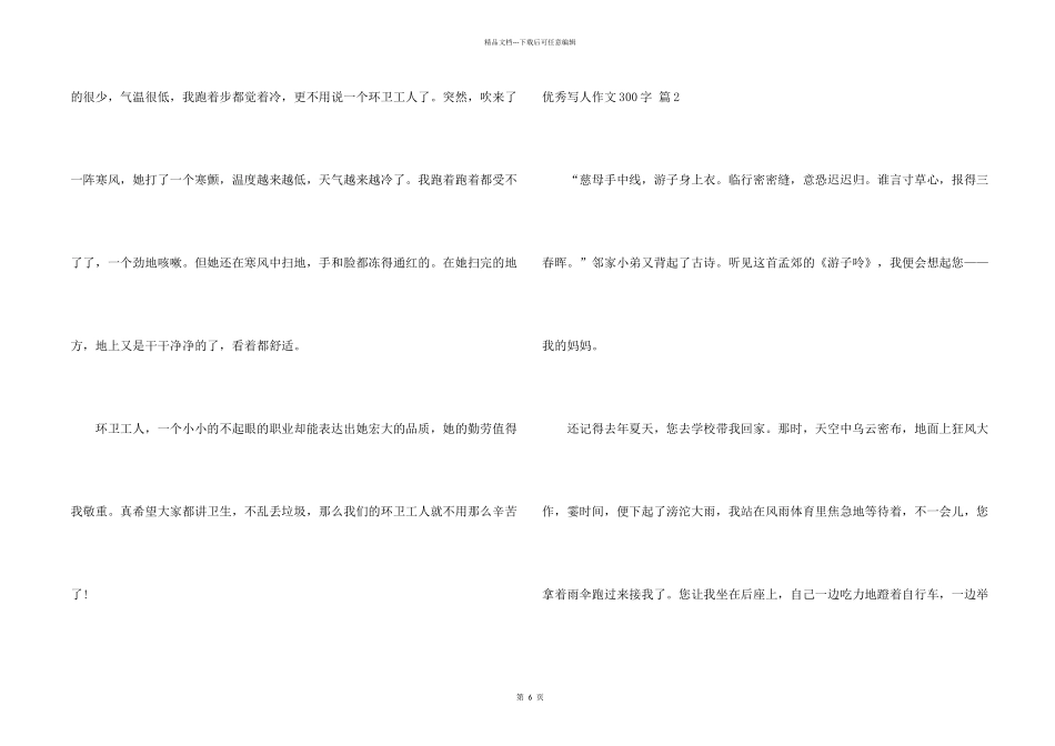有关优秀写人300字汇总9篇_第2页