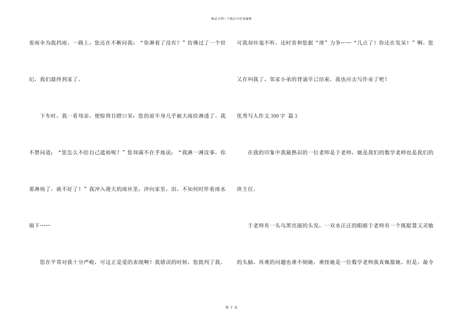 有关优秀写人300字汇总9篇_第3页