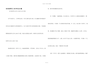 有关优秀写人300字汇总9篇