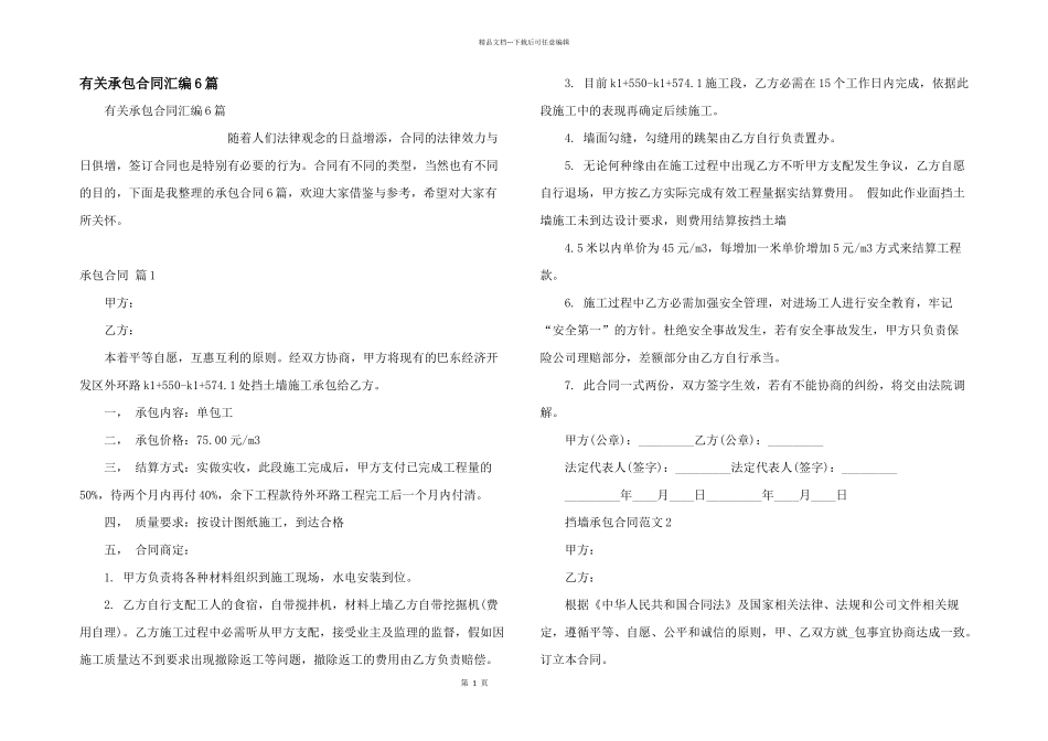 有关承包合同汇编6篇_第1页