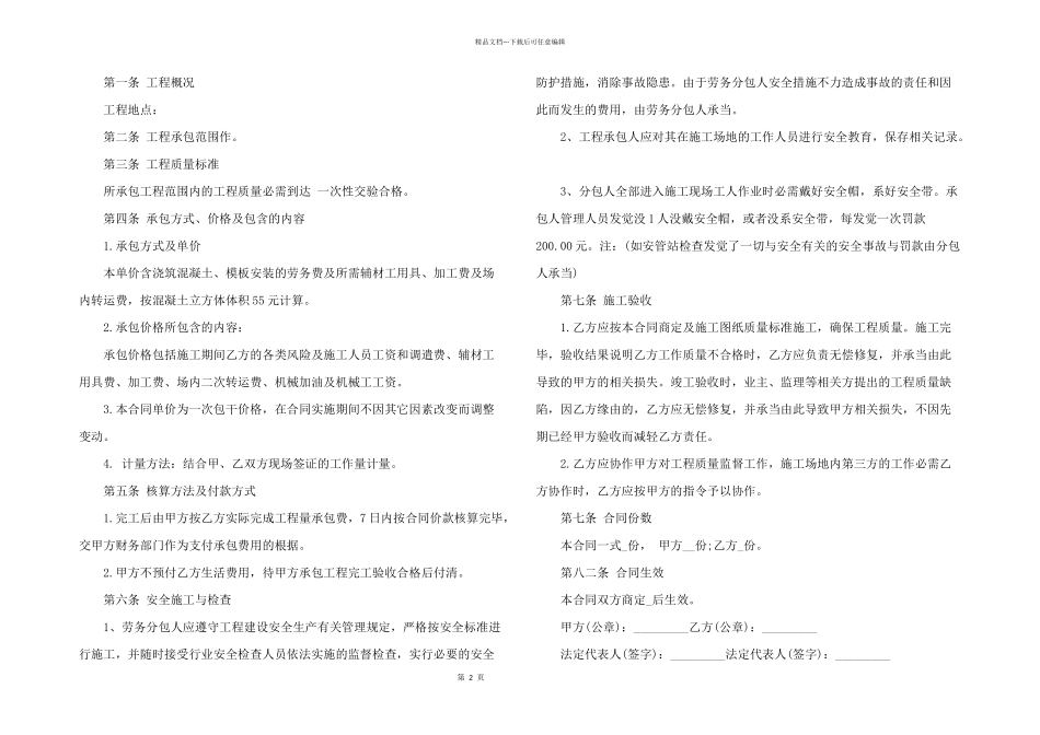 有关承包合同汇编6篇_第2页