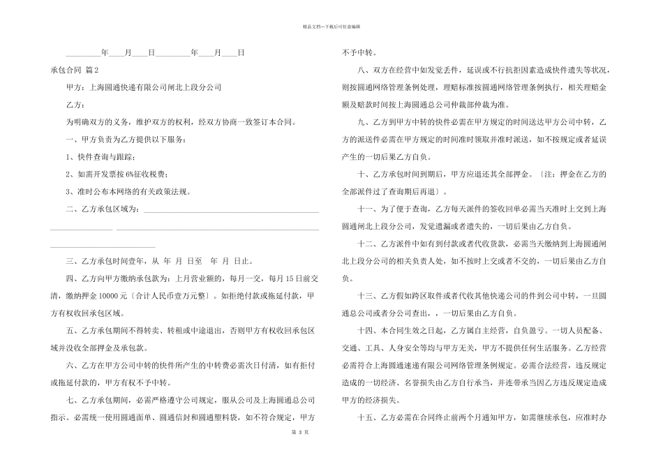 有关承包合同汇编6篇_第3页