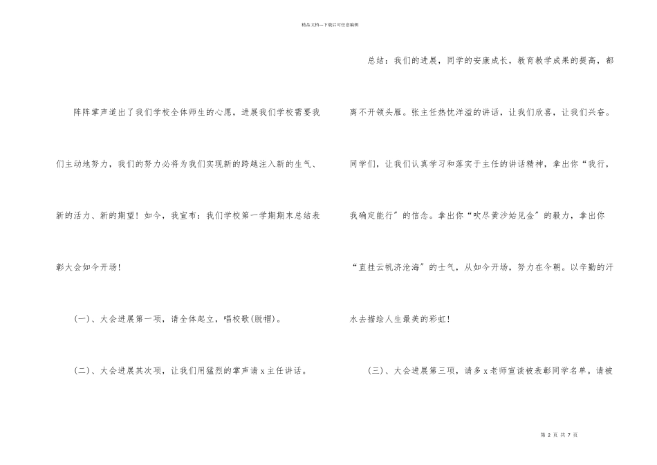 期末颁奖典礼主持词_第2页