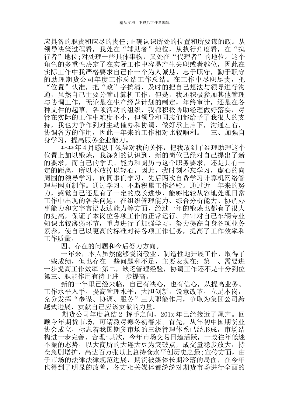 期货公司员工年度工作总结_第2页