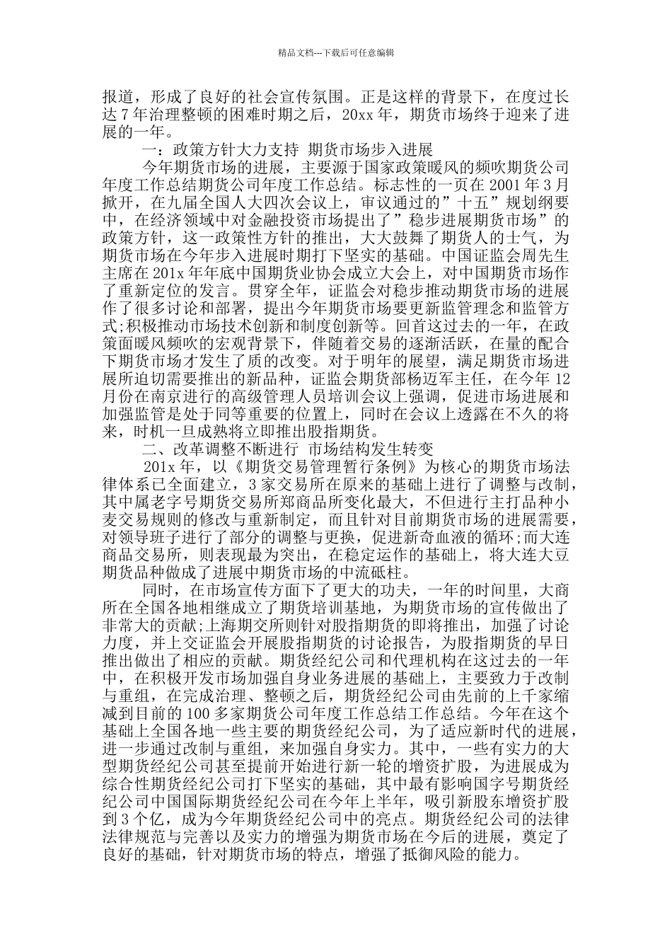 期货公司员工年度工作总结_第3页