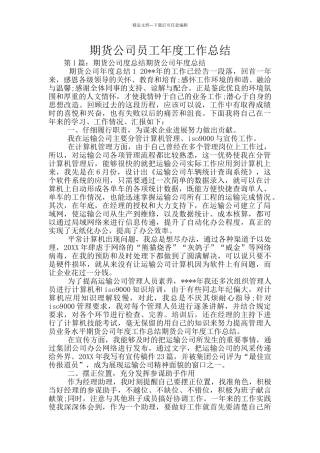 期货公司员工年度工作总结