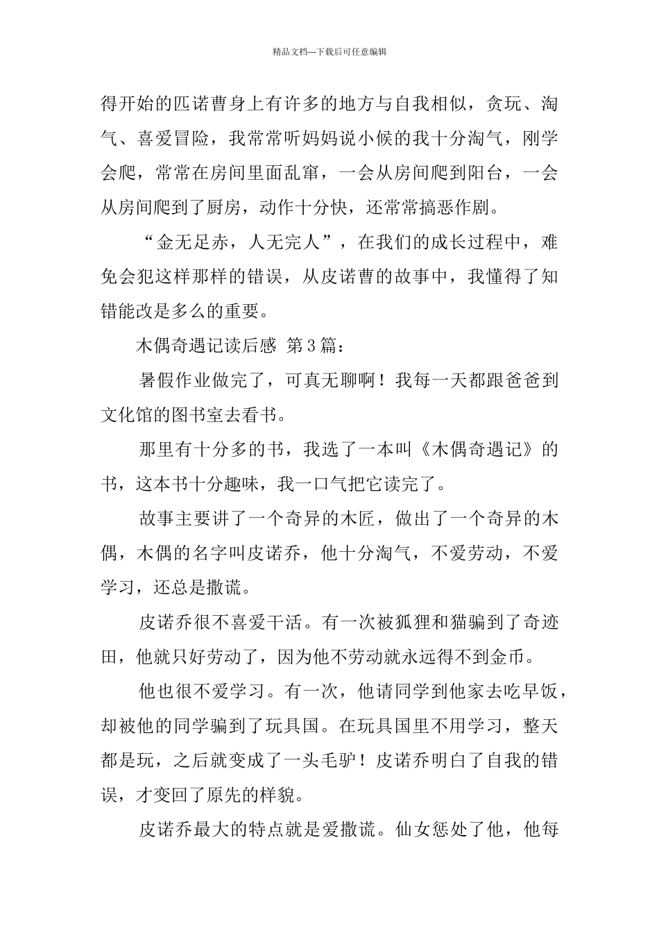 木偶奇遇记读后感_第2页