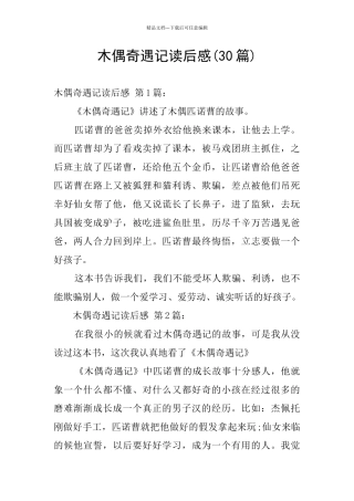 木偶奇遇记读后感