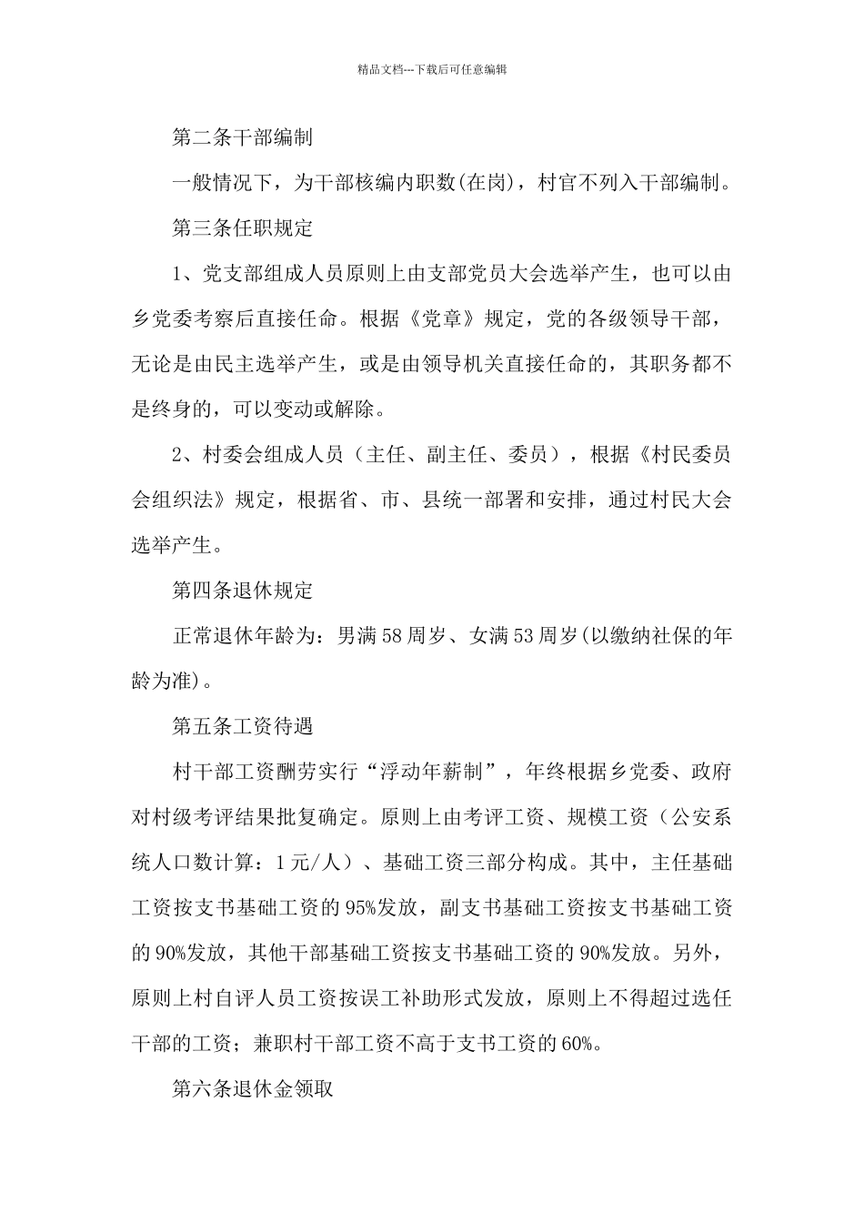 村干部绩效管理办法_第3页