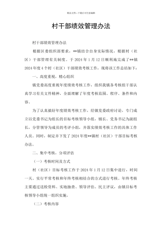 村干部绩效管理办法