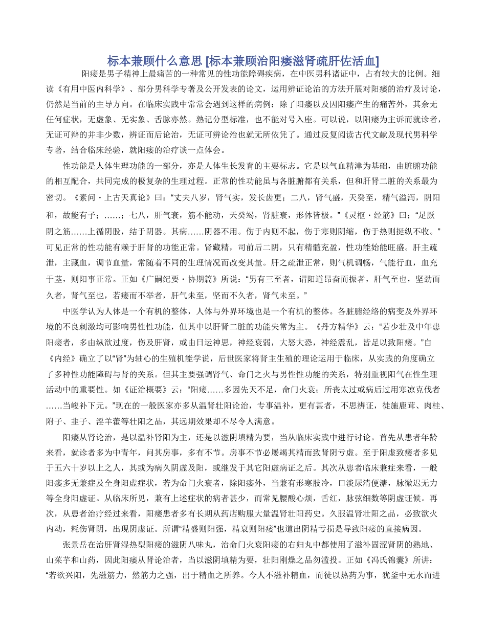 标本兼顾什么意思_第1页