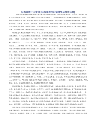 标本兼顾什么意思
