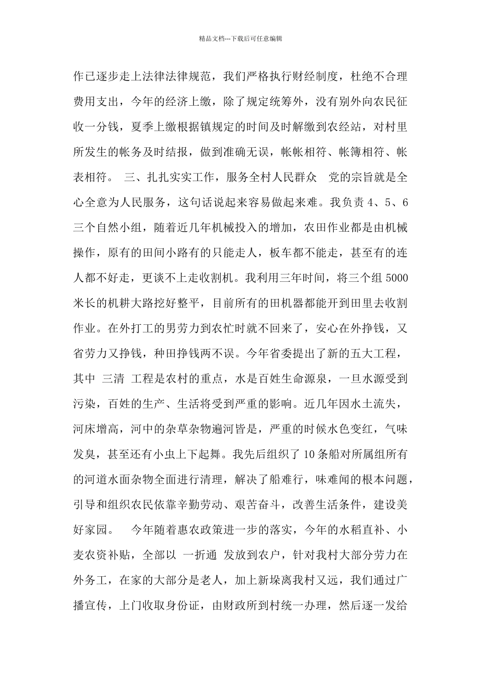 村干部述职述廉报告_第2页