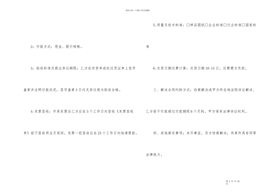 标准采购合同协议书2024（五篇）_第2页