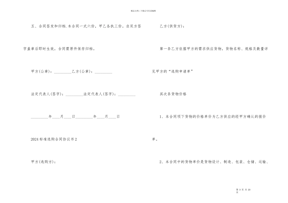 标准采购合同协议书2024（五篇）_第3页