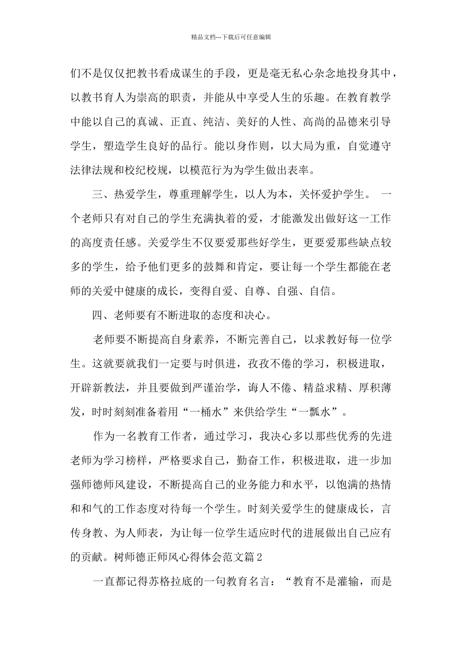 树师德正师风心得体会多篇_第2页
