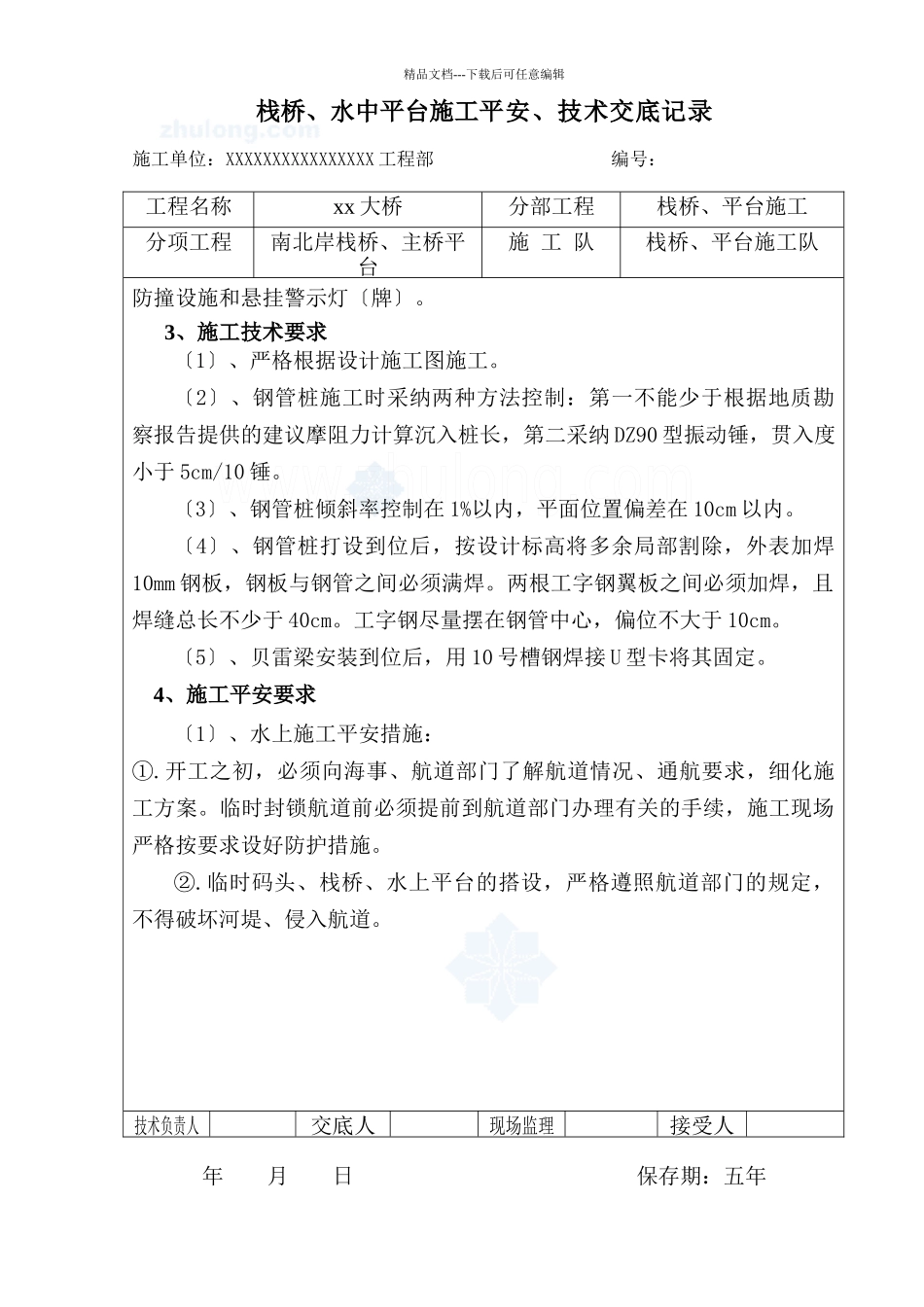 栈桥、水中平台施工安全技术交底_第3页