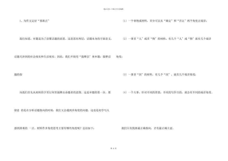 树叶和树八篇_第3页