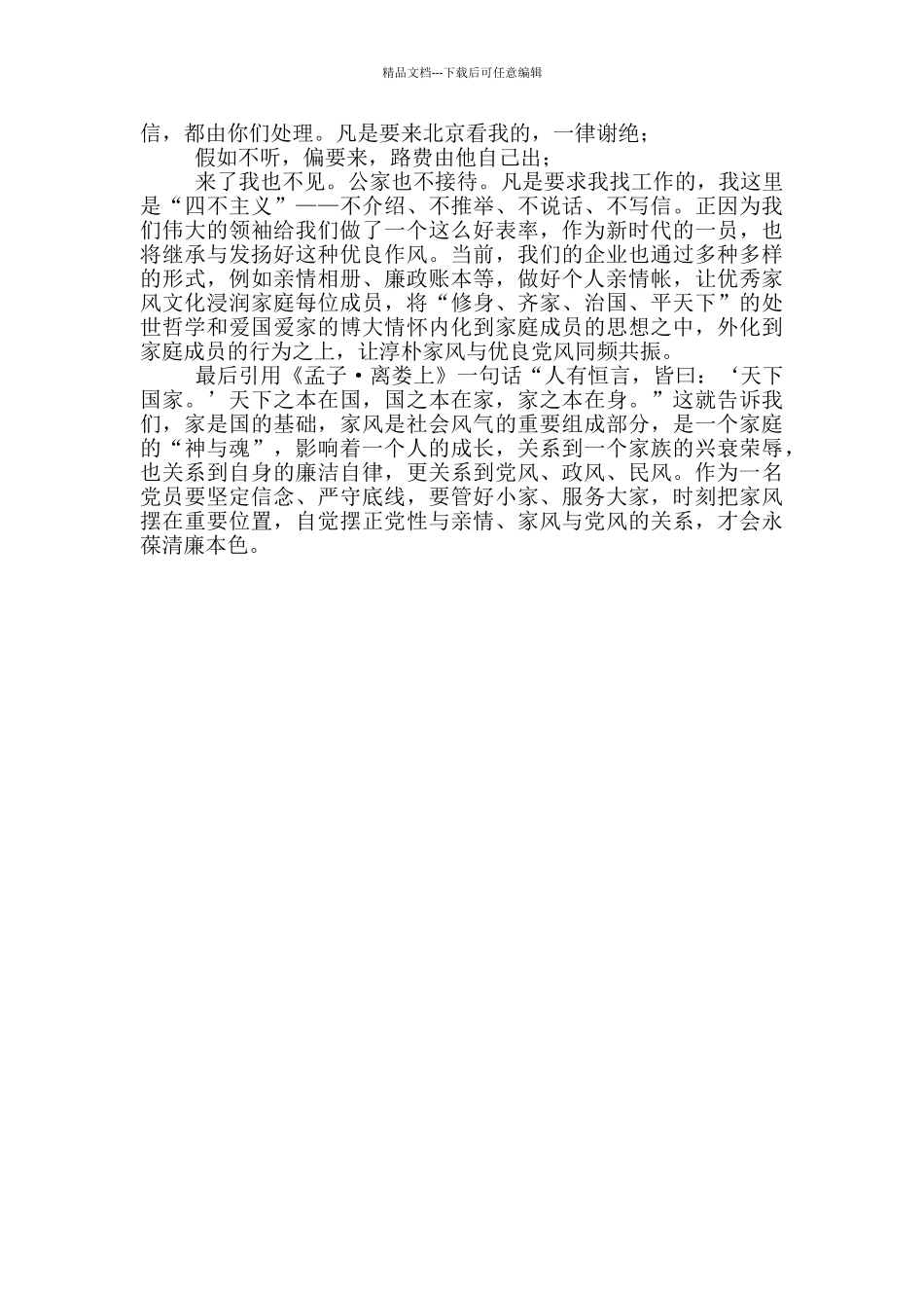 树立清廉家风_第2页