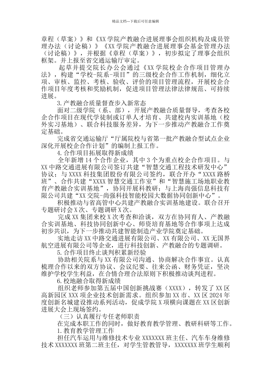 校企合作办副主任2024年度述职述廉述德报告_第3页