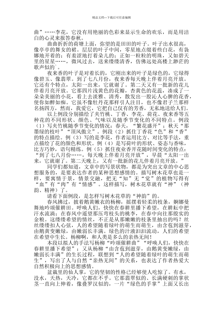 树木花草描写小升初语文写作技巧_第2页